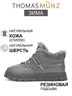 Кеды зимние натуральная кожа на платформе THOMAS MUNZ 279530838 купить за 3 951 ₽ в интернет-магазине Wildberries