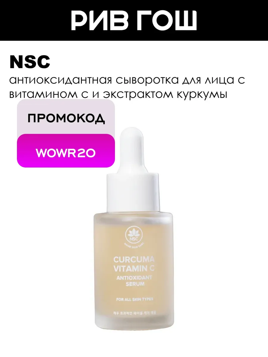 Сыворотка для лица Vitamin C & Curcuma, 30 мл