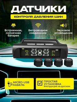 Датчик давления в шинах TPMS внешние