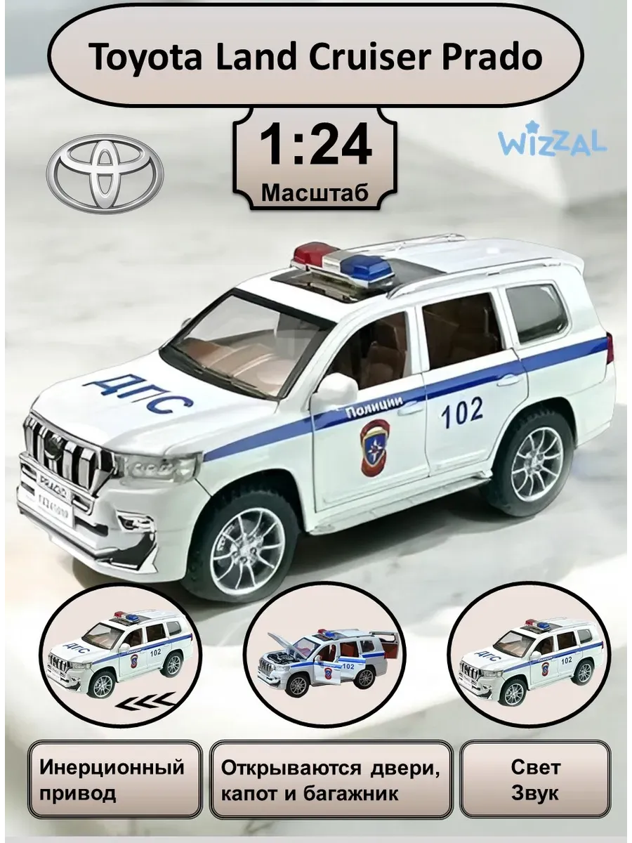 Машинка металлическая Тойота Land Cruiser коллекционная 1:24