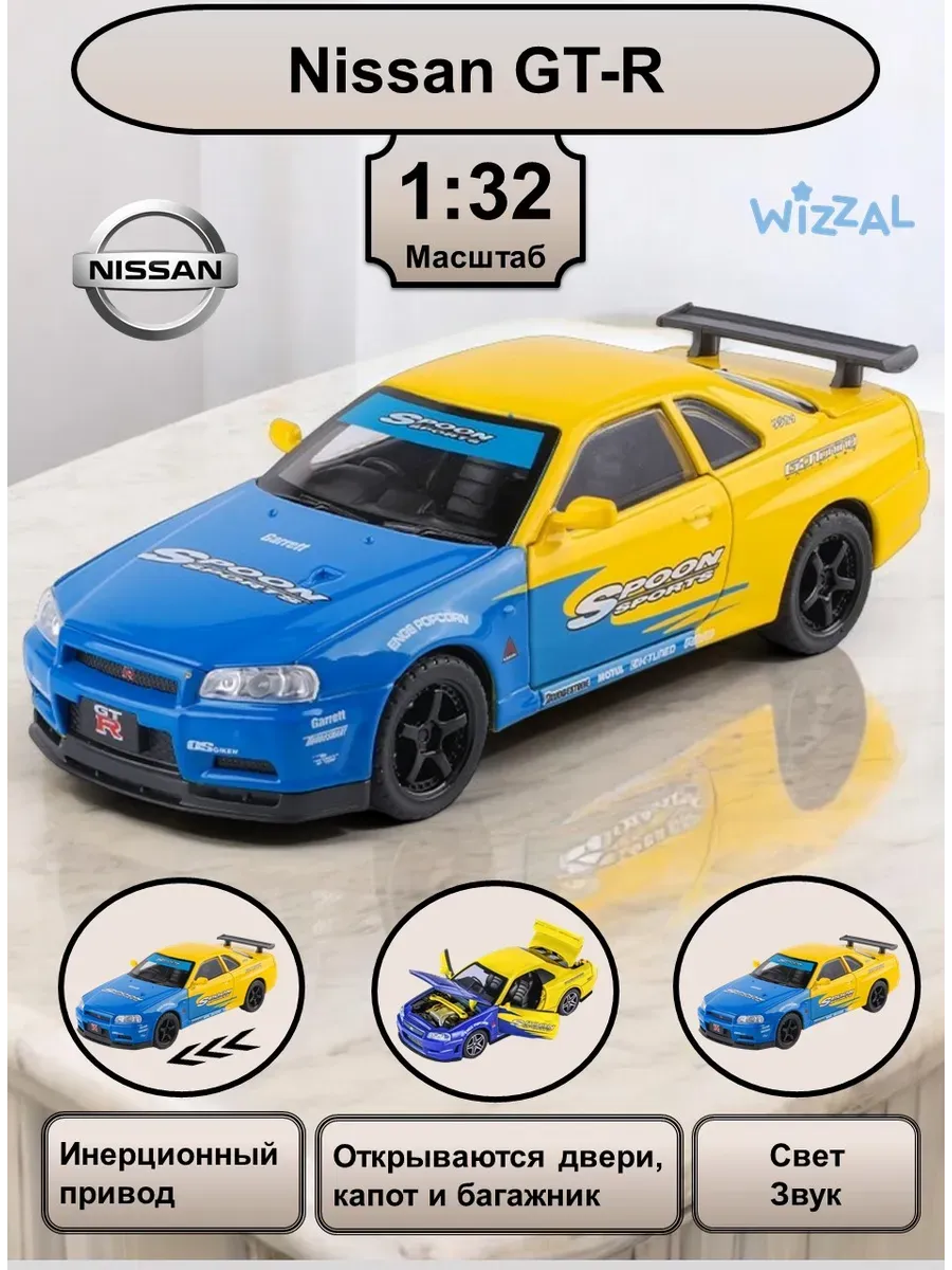 Машинка металлическая Nissan Skyline GTR коллекционная 1:32