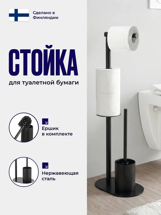 BAUHEIM Напольный держатель для туалетной бумаги с ершиком, вариант