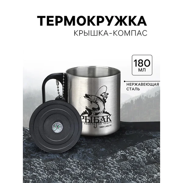 Термокружка с компасом, 170 мл