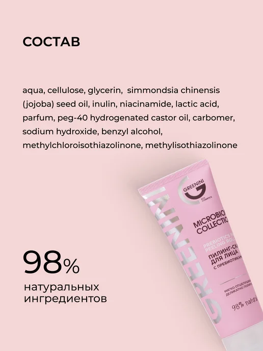 Greenini Пилинг-скатка для лица с пребиотиками, 75 мл, 75 мл, фото 5