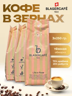 Кофе в зернах 250гр х3 шт набор Lilla Blasercafe 279536289 купить за 1 835 ₽ в интернет-магазине Wildberries