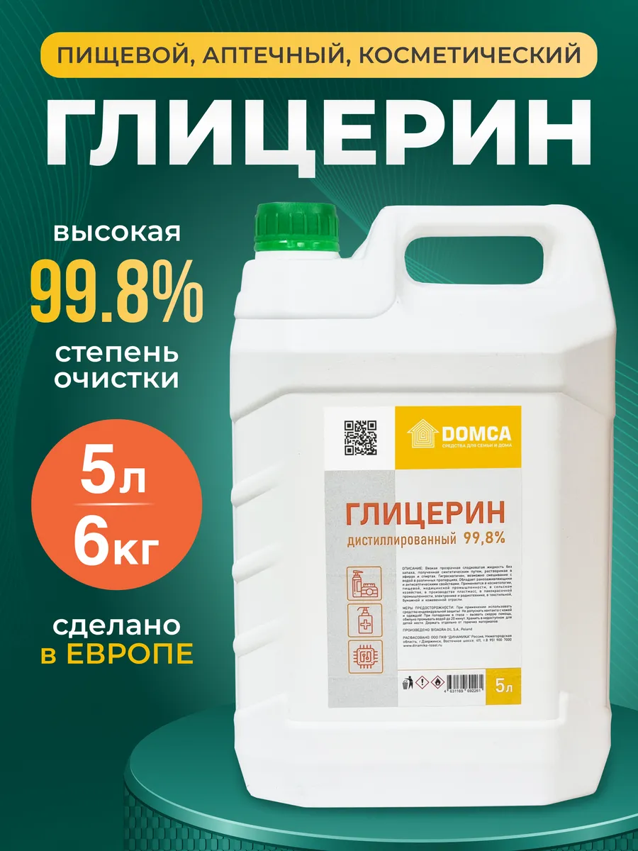 Глицерин дистиллированный...