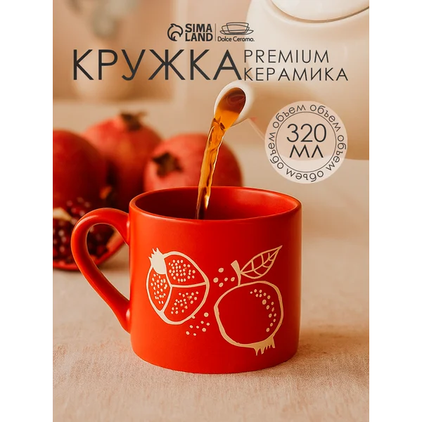 Кружка для чая и кофе керамическая подарочная