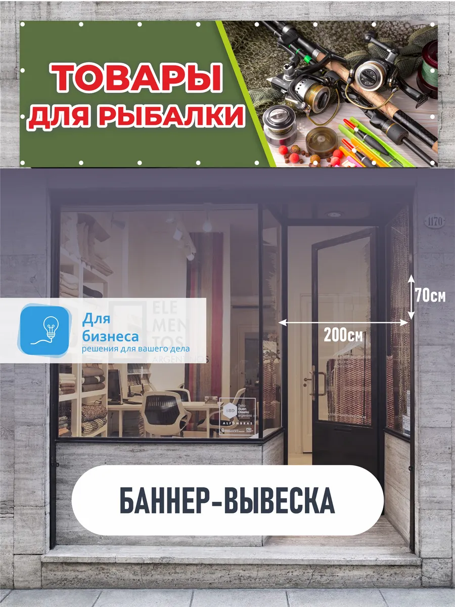 Баннер товары для рыбалки