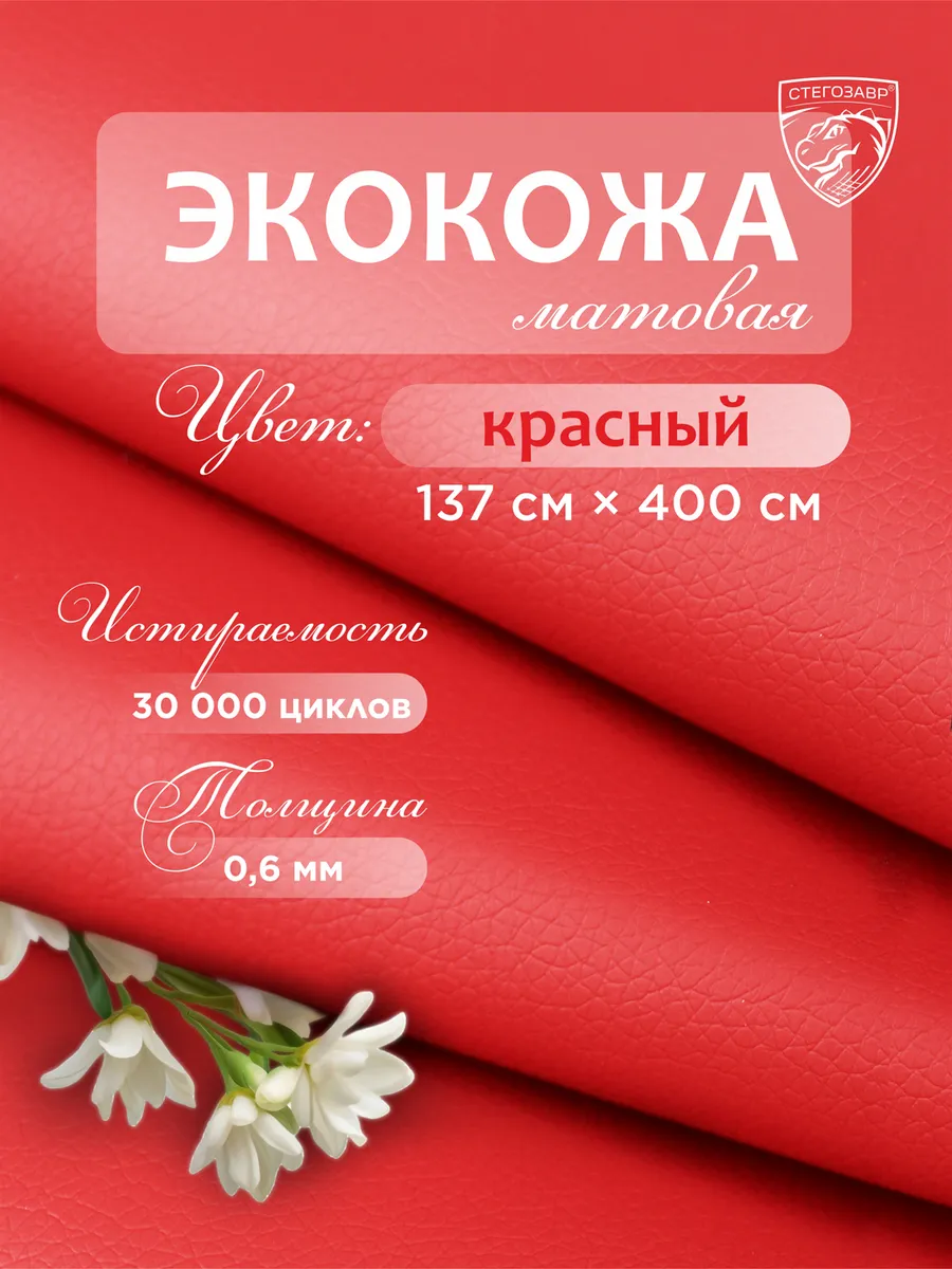 Экокожа для рукоделия
