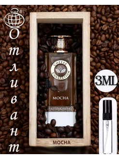 coffee collection Mocha Fragrance world 279543101 купить за 296 ₽ в интернет-магазине Wildberries