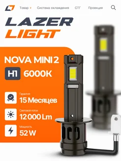 Лед лампы H1 LazerLight NOVA mini 2 52W 6000K Lazer Light 279544496 купить за 1 549 ₽ в интернет-магазине Wildberries