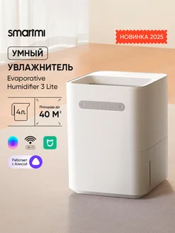 Увлажнитель воздуха Humidifier 3 Lite