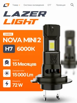 Лед лампы H7 LazerLight NOVA mini 2 72W 6000K Lazer Light 279547686 купить за 1 532 ₽ в интернет-магазине Wildberries