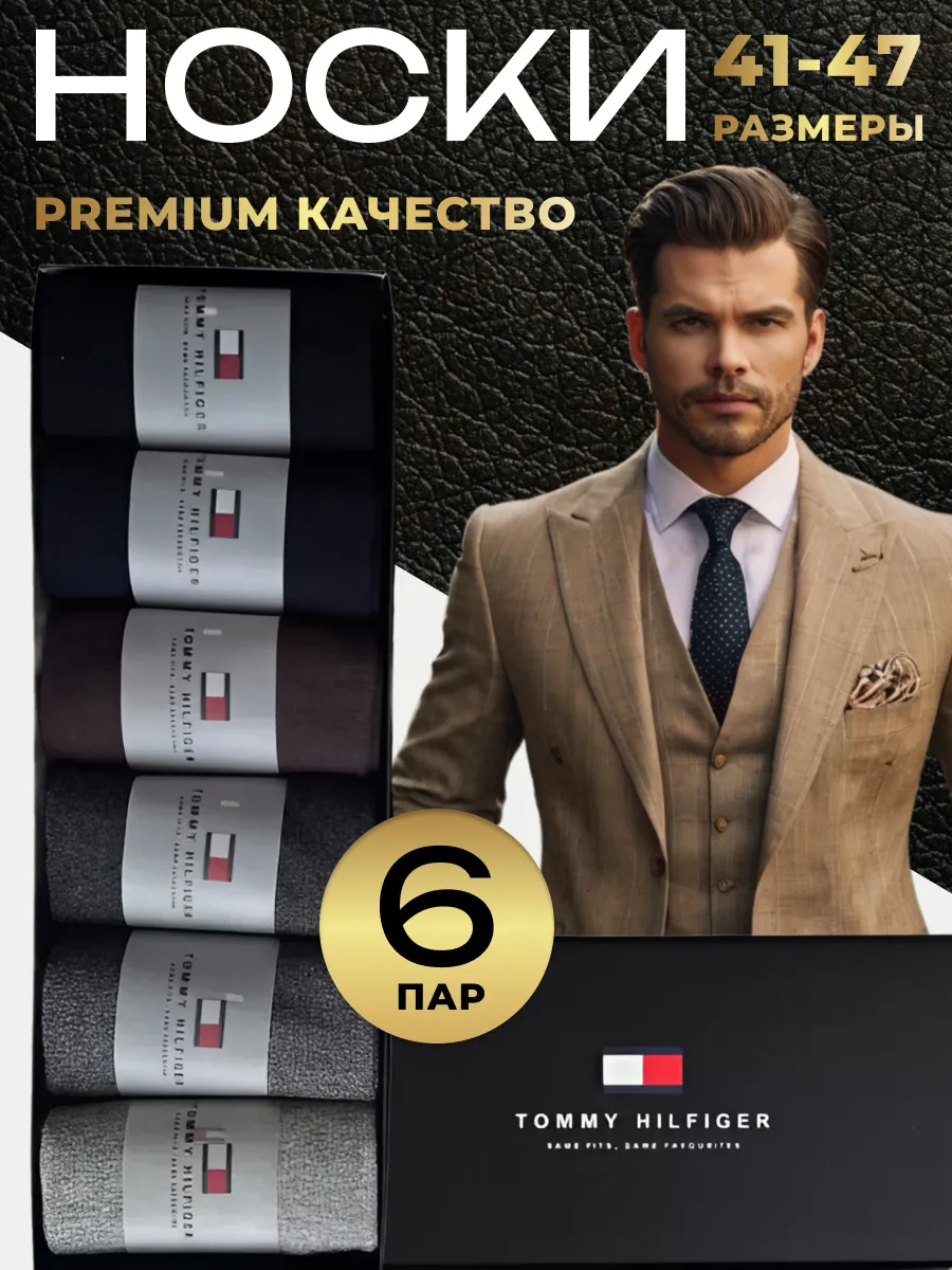 Носки классические 6 штук в...