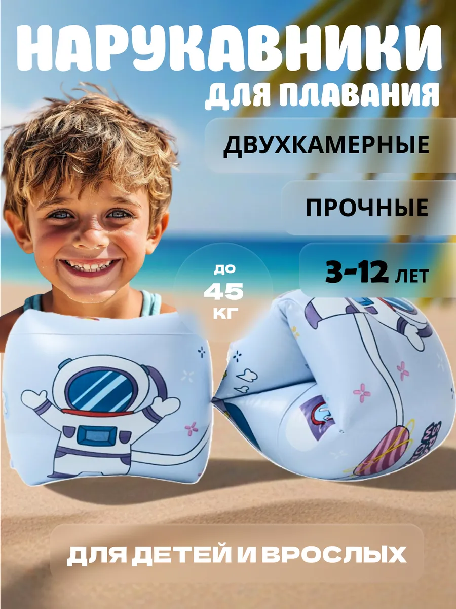 Нарукавники для плавания детские 3-12 лет
