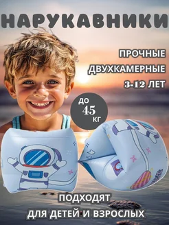 Нарукавники для плавания детские 3-12 лет