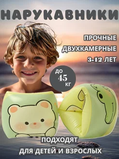 Нарукавники для плавания детские 3-12 лет