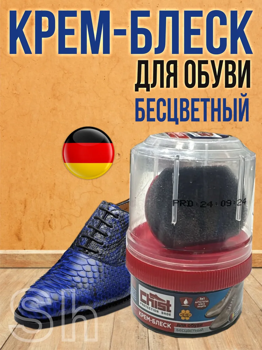 Крем-блеск для обуви бесцветный