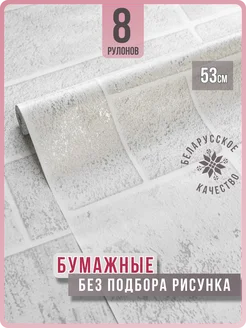 Обои бумажные влагостойкие имитация плитки Монте12 - 8 рулонов. Купить обои на стену. Изображение 1