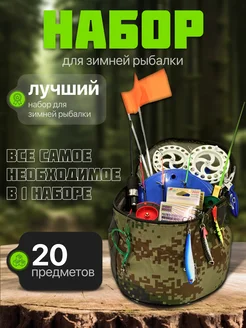 Набор для зимней рыбалки с удочками и жерлицами RYBALKA_SHOP 279559953 купить за 2 579 ₽ в интернет-магазине Wildberries