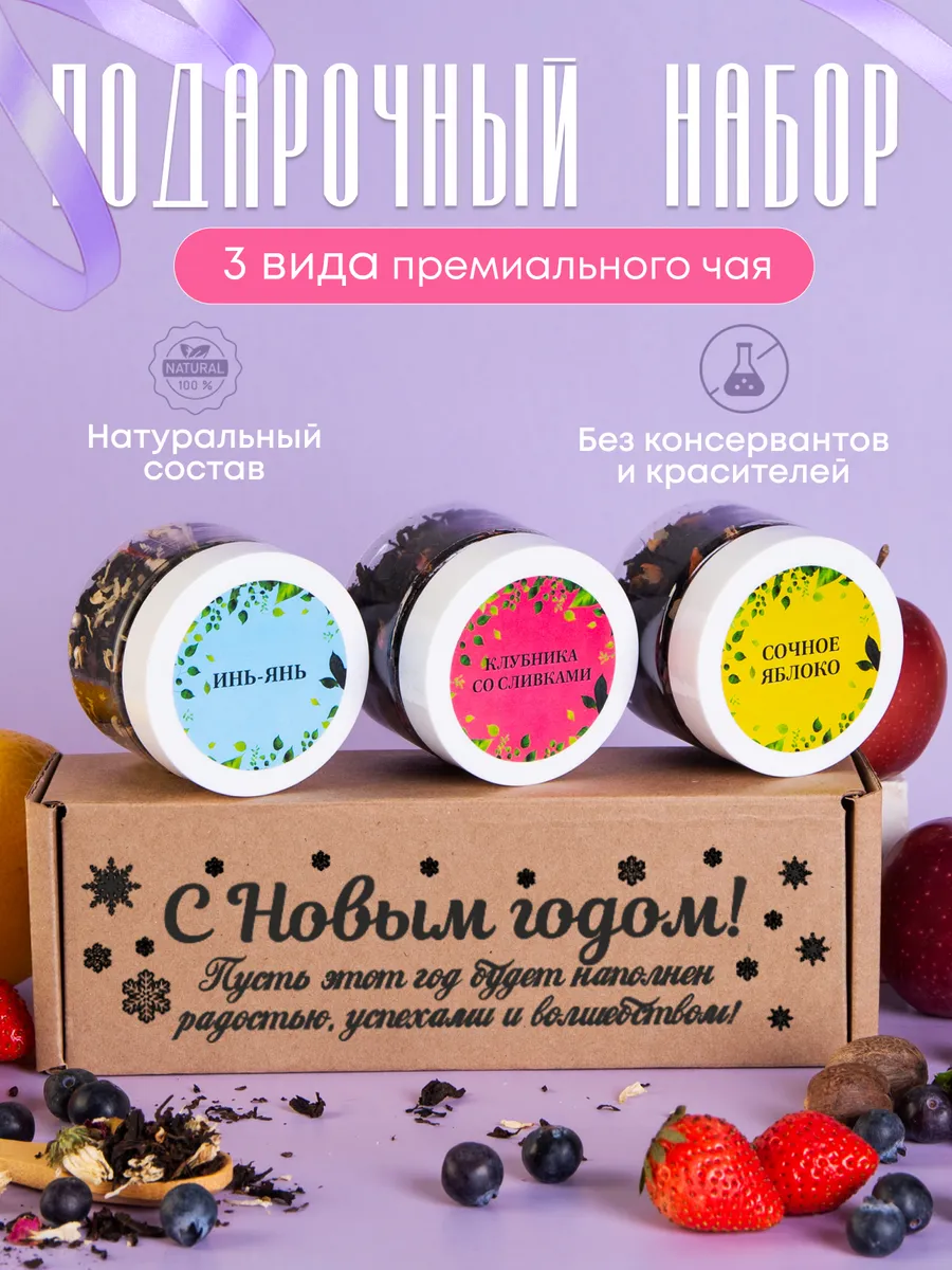 Подарочный набор чая