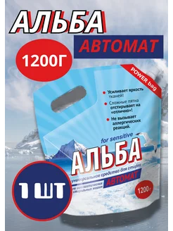 Альба - автомат Гель для стирки 1200гр *1шт Ваше хозяйство 279562233 купить за 328 ₽ в интернет-магазине Wildberries