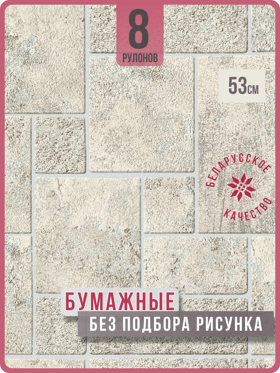 Обои бумажные имитация плитки Монте61 - 8 рулонов. Купить обои на стену. Изображение 1 Обои бумажные имитация плитки Монте61 - 8 рулонов. Купить обои на стену. Изображение 1