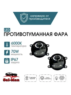 Противотуманные фары Веста Ford 80w SAL-MAN 279564123 купить за 4 545 ₽ в интернет-магазине Wildberries