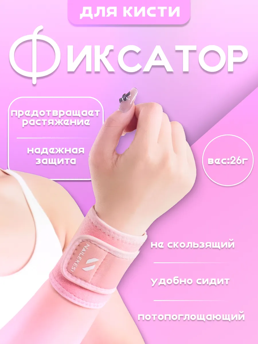 Фиксатор для кисти