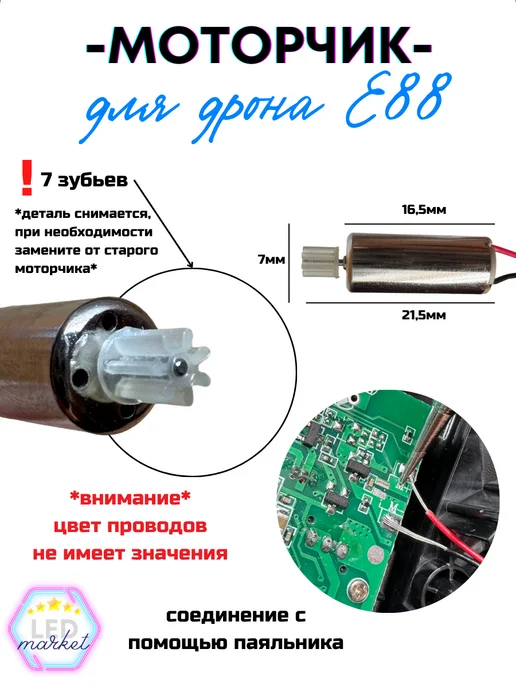 LEDMARKET Моторчики для квадрокоптера 4 шт, двигатель для дрона e88, 4 шт, фото 2