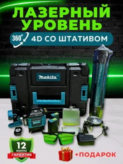 Лазерный уровень 4D 16 линий Лазерный уровень 360 градусов 279566456 купить за 4 116 ₽ в интернет-магазине Wildberries