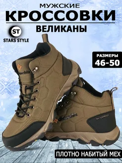 Кроссовки мужские зимние высокие с мехом Columbia великаны Star styles 279567187 купить за 2 664 ₽ в интернет-магазине Wildberries