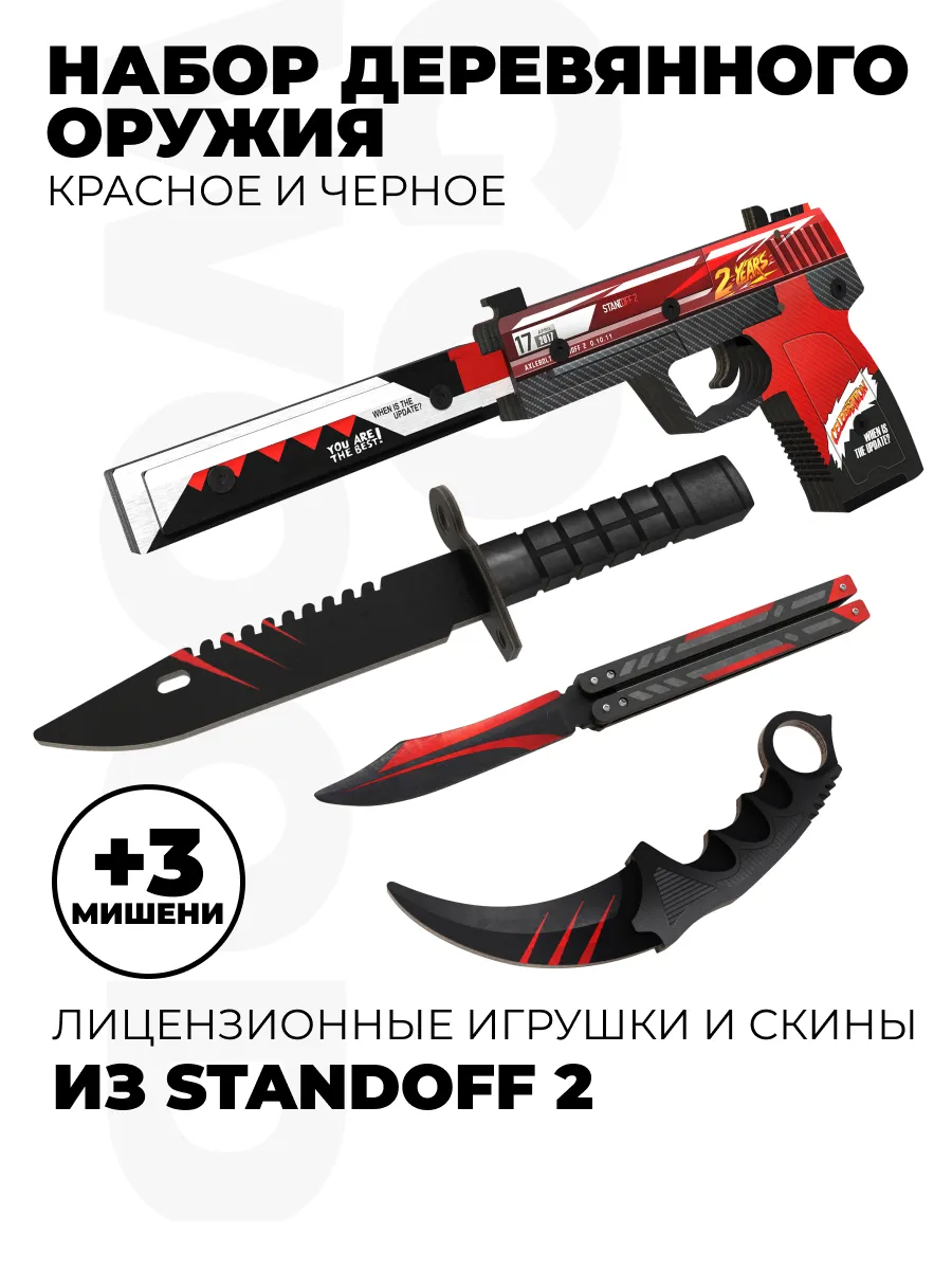 Детский пистолет ЮСП и ножи Бабочка М9 Керамбит Standoff 2