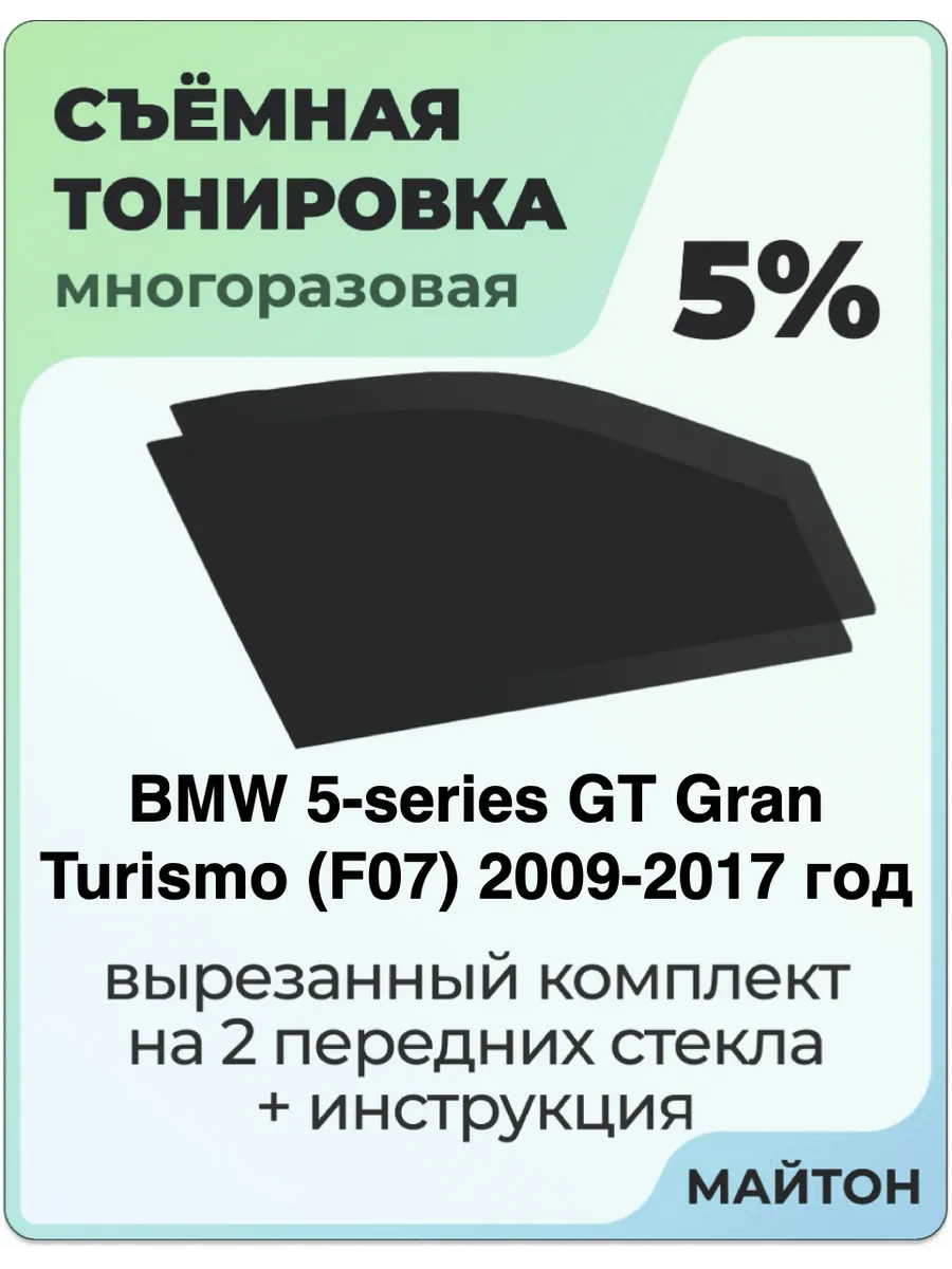 BMW 5-series GT Gran Turismo F07 2009-2017 год Бмв Ф07