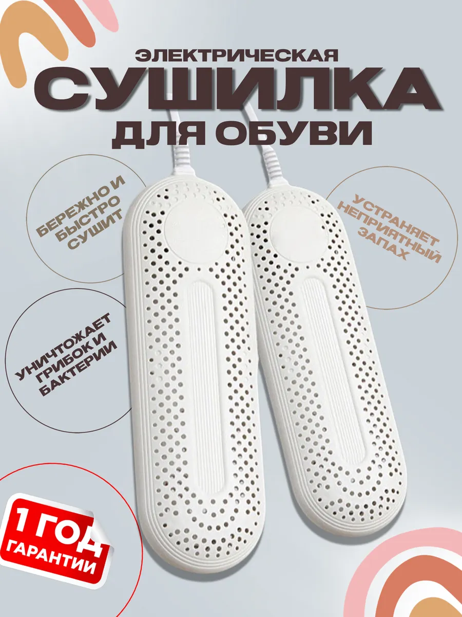 Электрическая сушилка для...