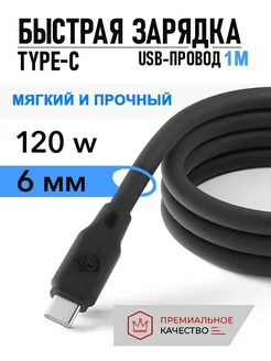 Кабель type-c usb для зарядки android