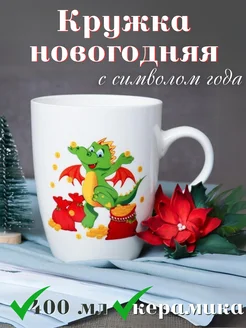 Новогодняя кружка с символом года MySweetHome02 279580171 купить за 280 ₽ в интернет-магазине Wildberries