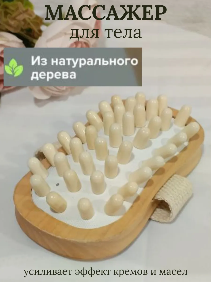 Массажер для ног и тела,щетка массажная.
