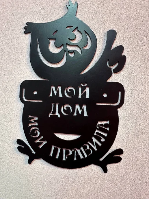 биосистемс Садовая декоративная фигура Табличка на дверь Сова Мой дом, вариант, фото 8