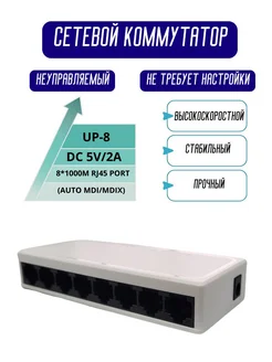 Свитч коммутатор сетевой гигабитный 8 портов, свич RJ45