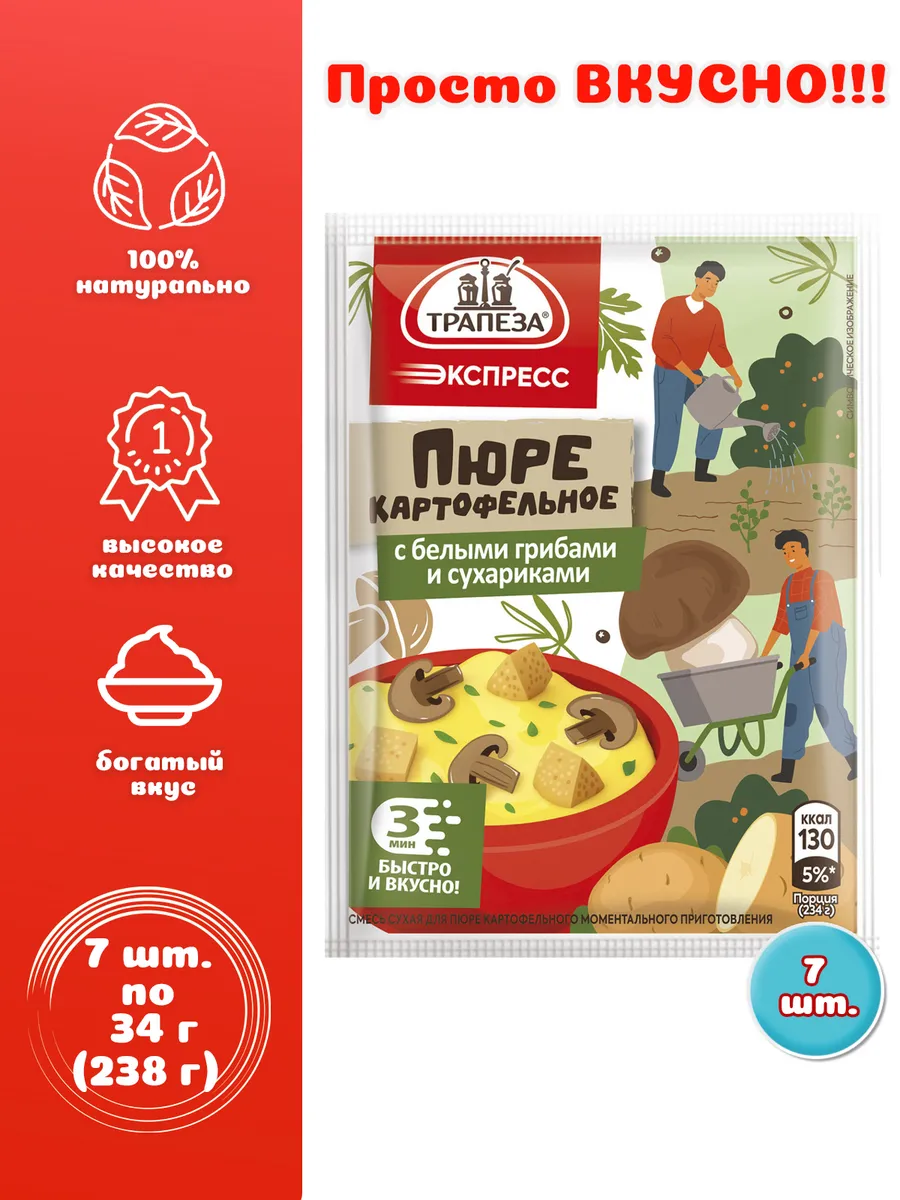 Пюре с белыми грибами и сухариками 7 шт. по 34 г