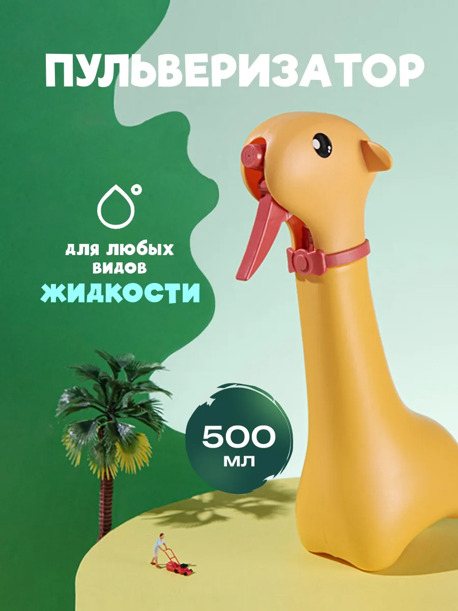 Пульверизатор для растений и воды