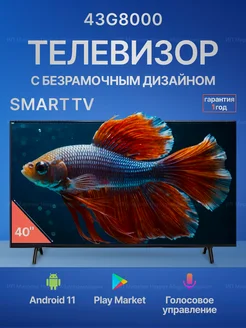 Смарт телевизор 40 дюймов Wi-Fi Android Smart_TV 279585941 купить за 17 600 ₽ в интернет-магазине Wildberries