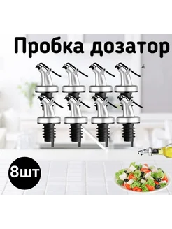 Пробка гейзер для бутылок 8шт. Elly Boom 279586641 купить за 340 ₽ в интернет-магазине Wildberries