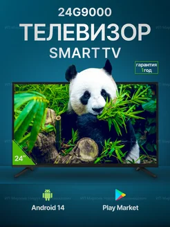 Телевизор 24G9000 Smart Smart_TV 279587651 купить за 10 440 ₽ в интернет-магазине Wildberries