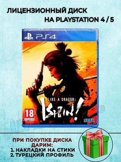 Диск Like A Dragon Ishin! PS4