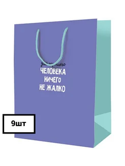 Пакет подарочный 18*23*10 см 9шт