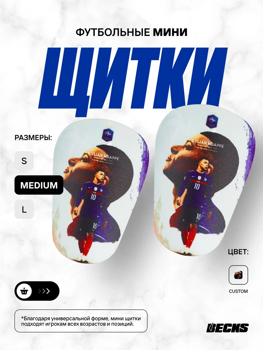 Мини щитки футбольные маленькие Мбаппе