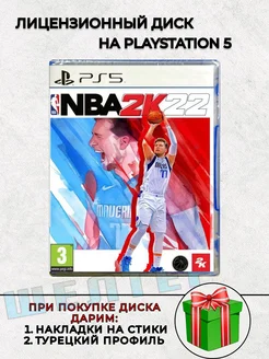 Диск NBA 2K22 PS5