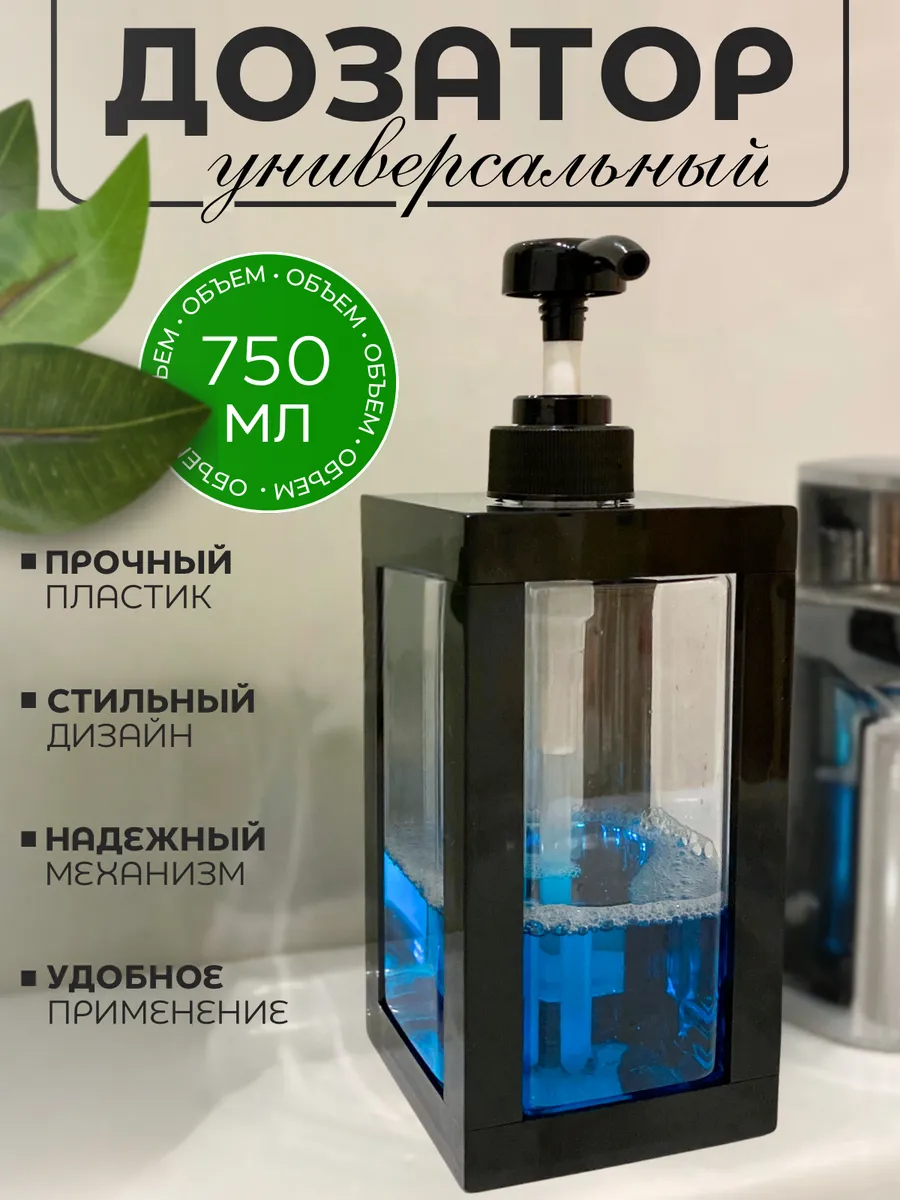 дозатор для жидкого мыла